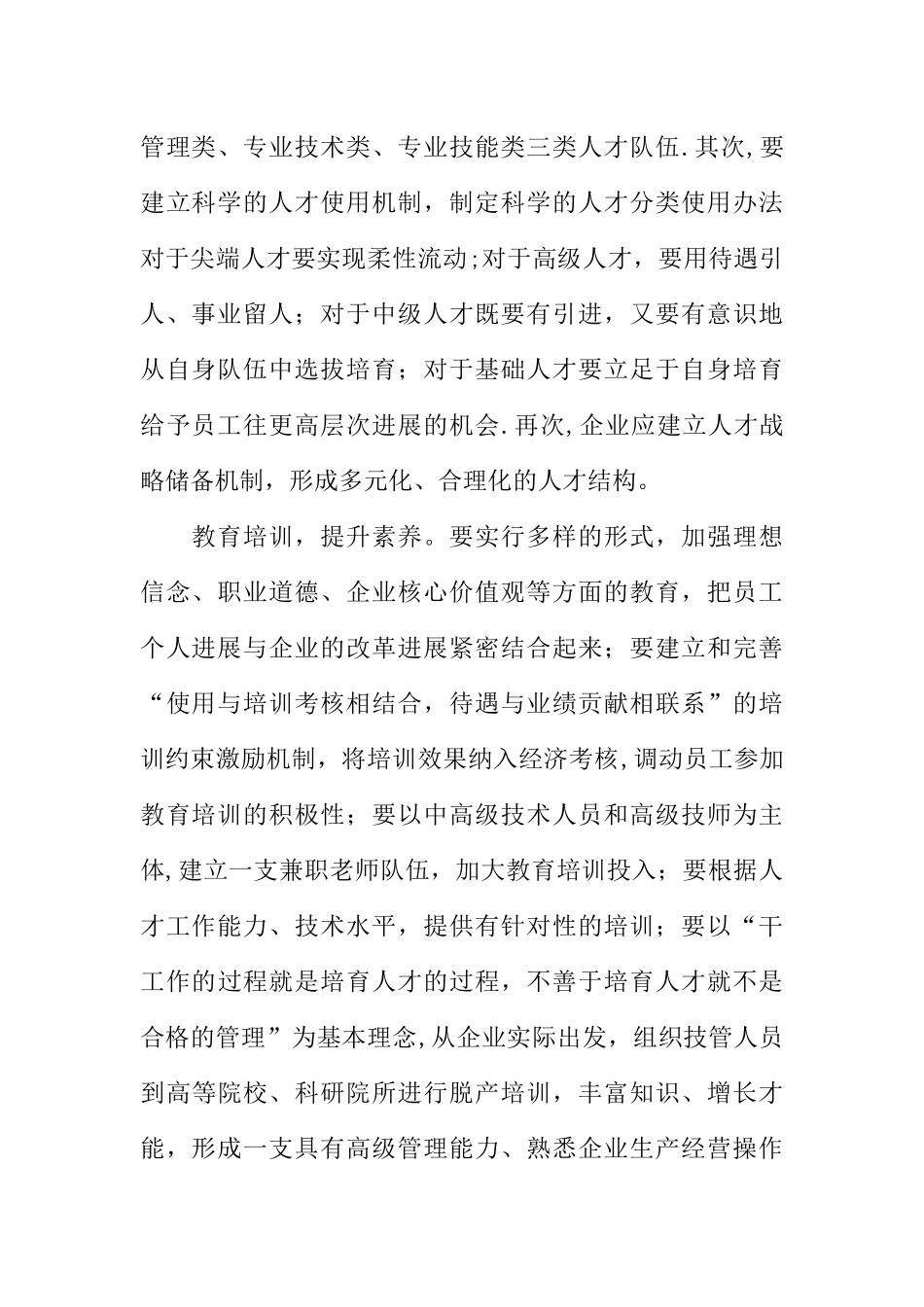 全面推进人才队伍建设_第2页