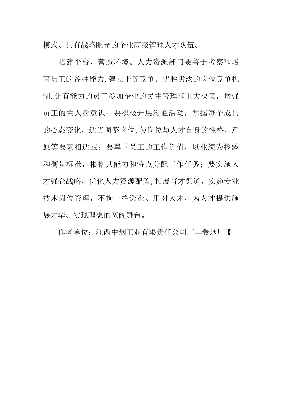 全面推进人才队伍建设_第3页