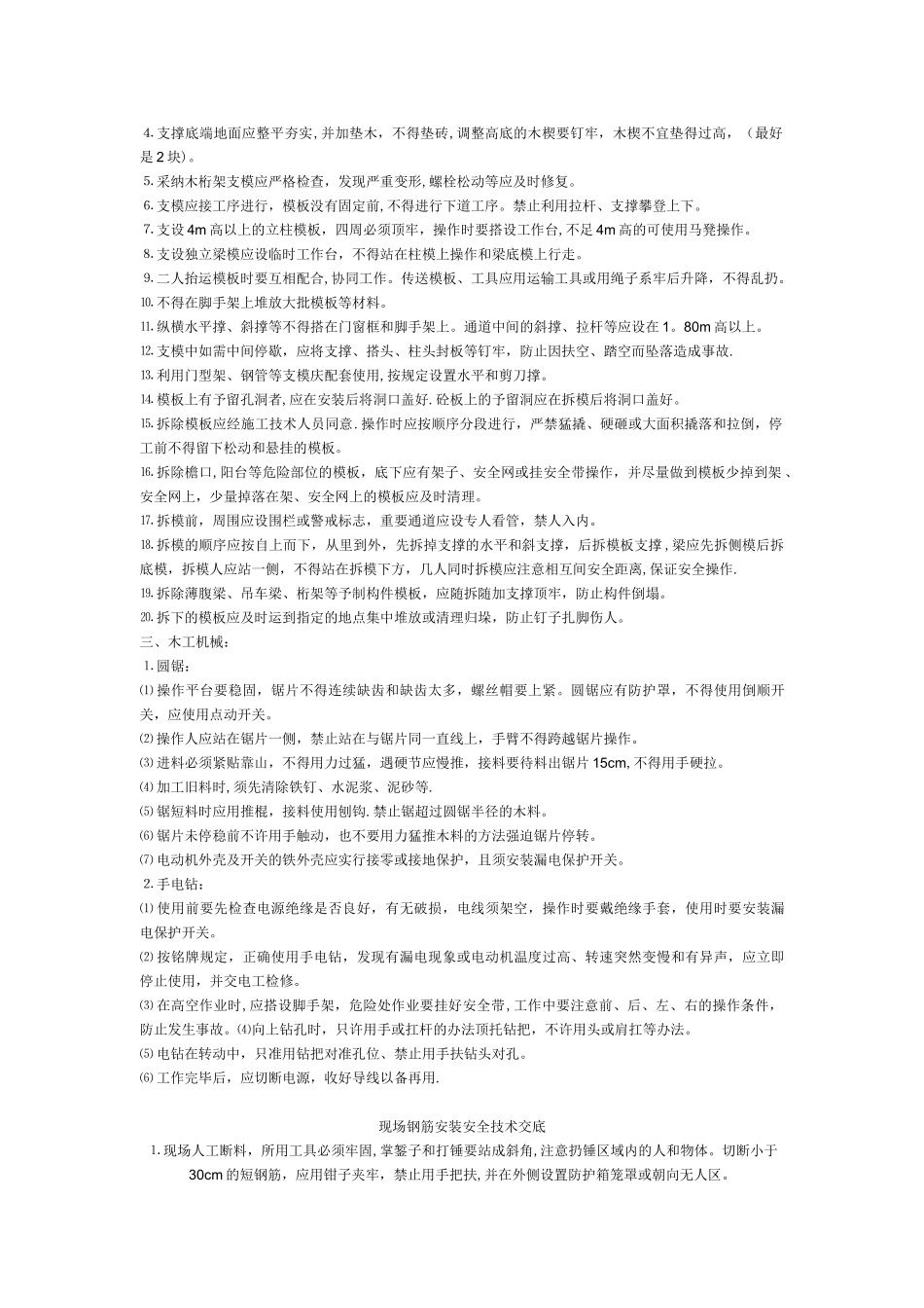 全面技术交底安全_第2页