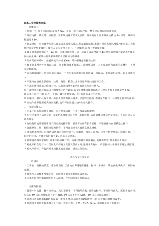 全面技术交底安全