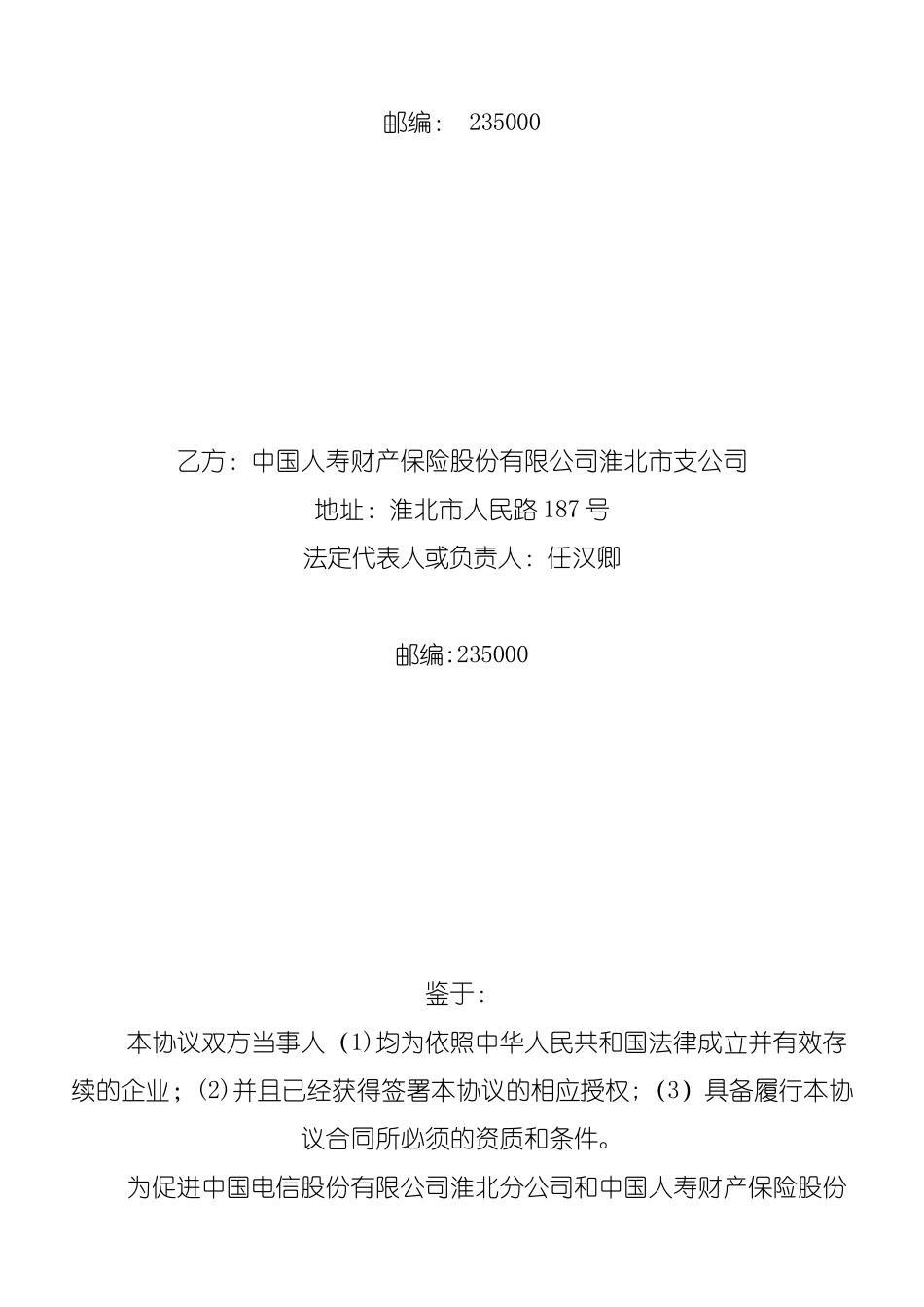 全面战略合作协议模板_第2页