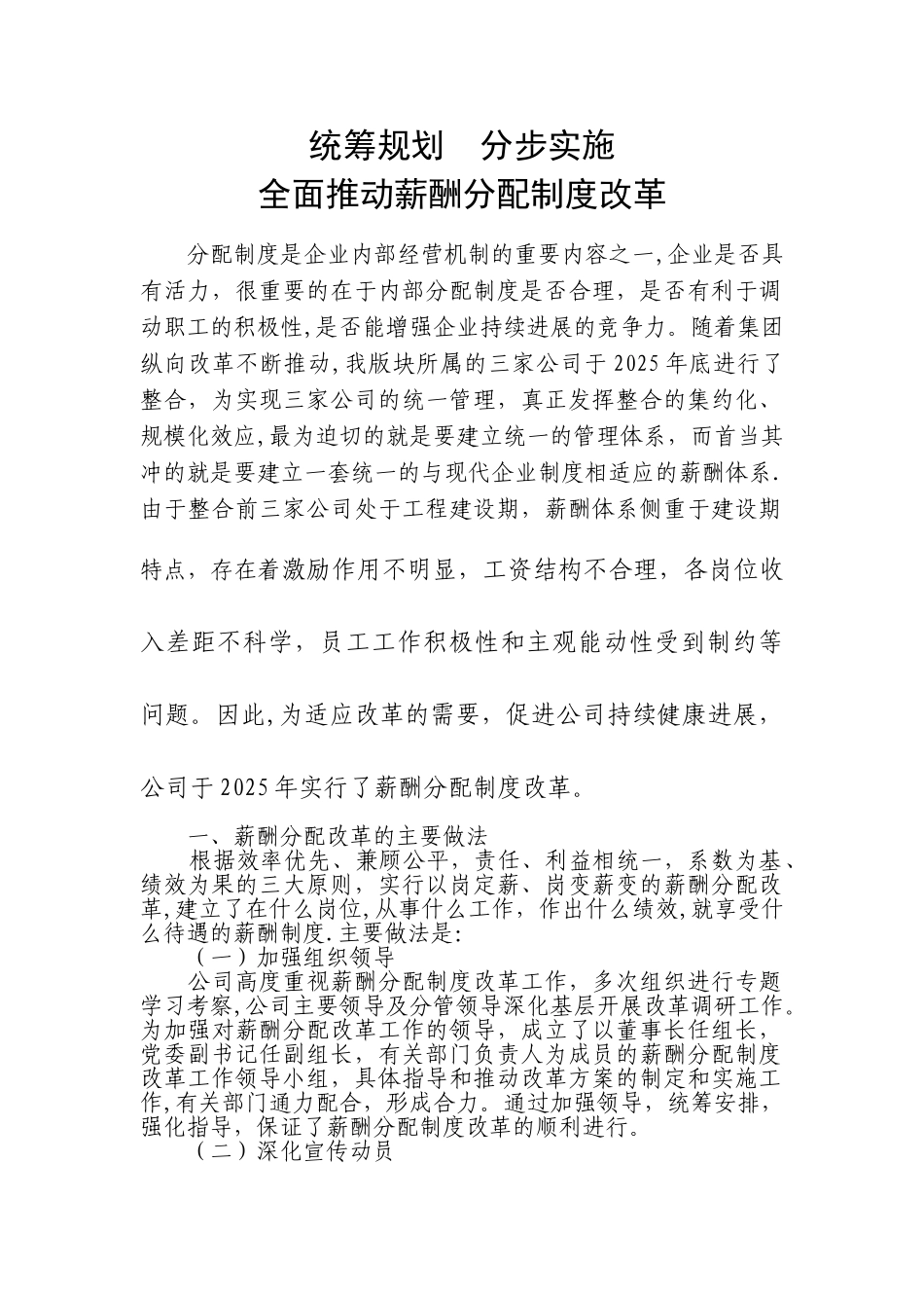 全面推进薪酬制度改革_第1页