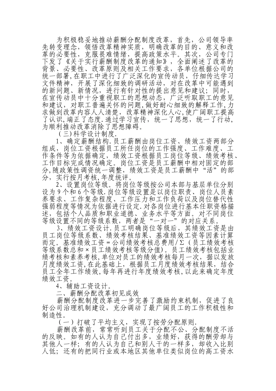 全面推进薪酬制度改革_第2页