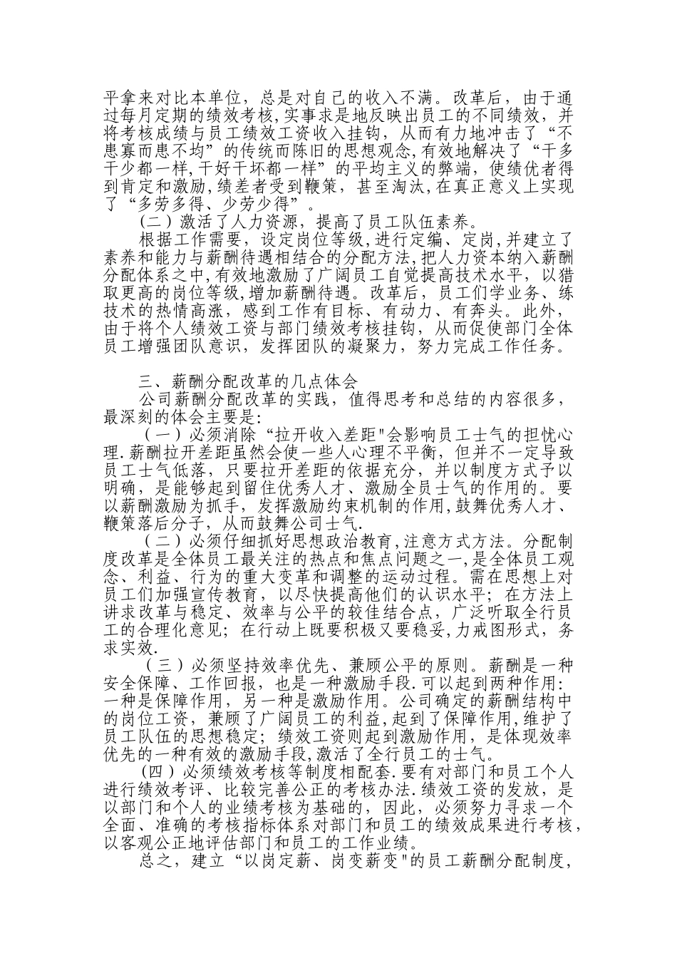 全面推进薪酬制度改革_第3页