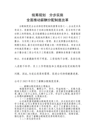 全面推进薪酬制度改革