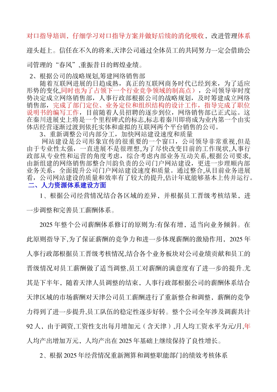 全面提升人事行政工作服务水平_第2页