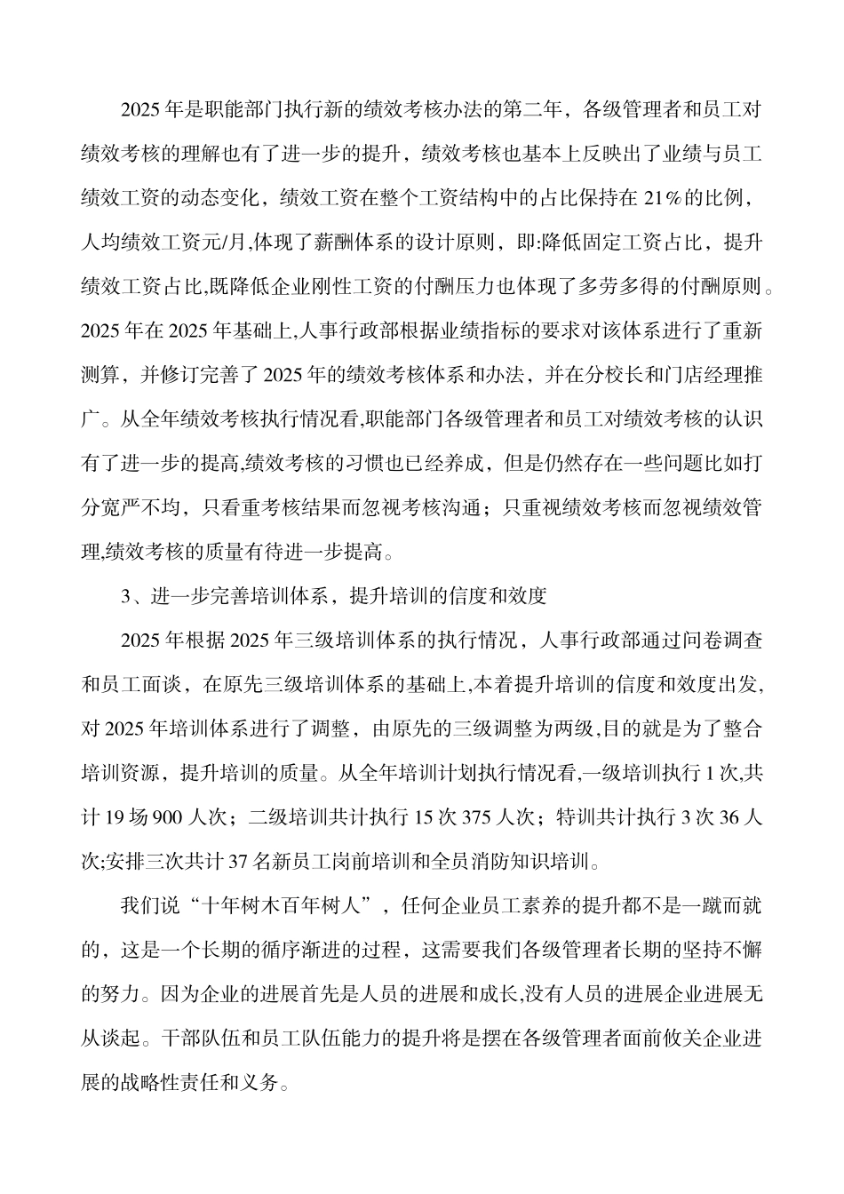 全面提升人事行政工作服务水平_第3页