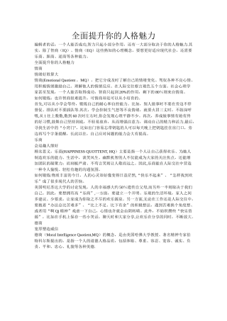 全面提升你的人格魅力