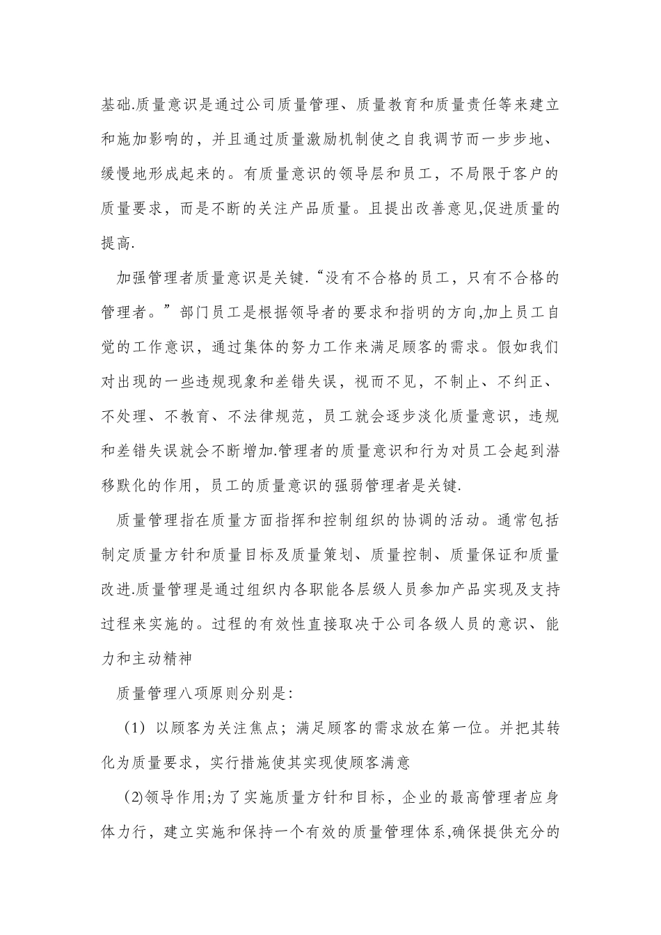 全面提高全员质量意识-心得体会_第2页