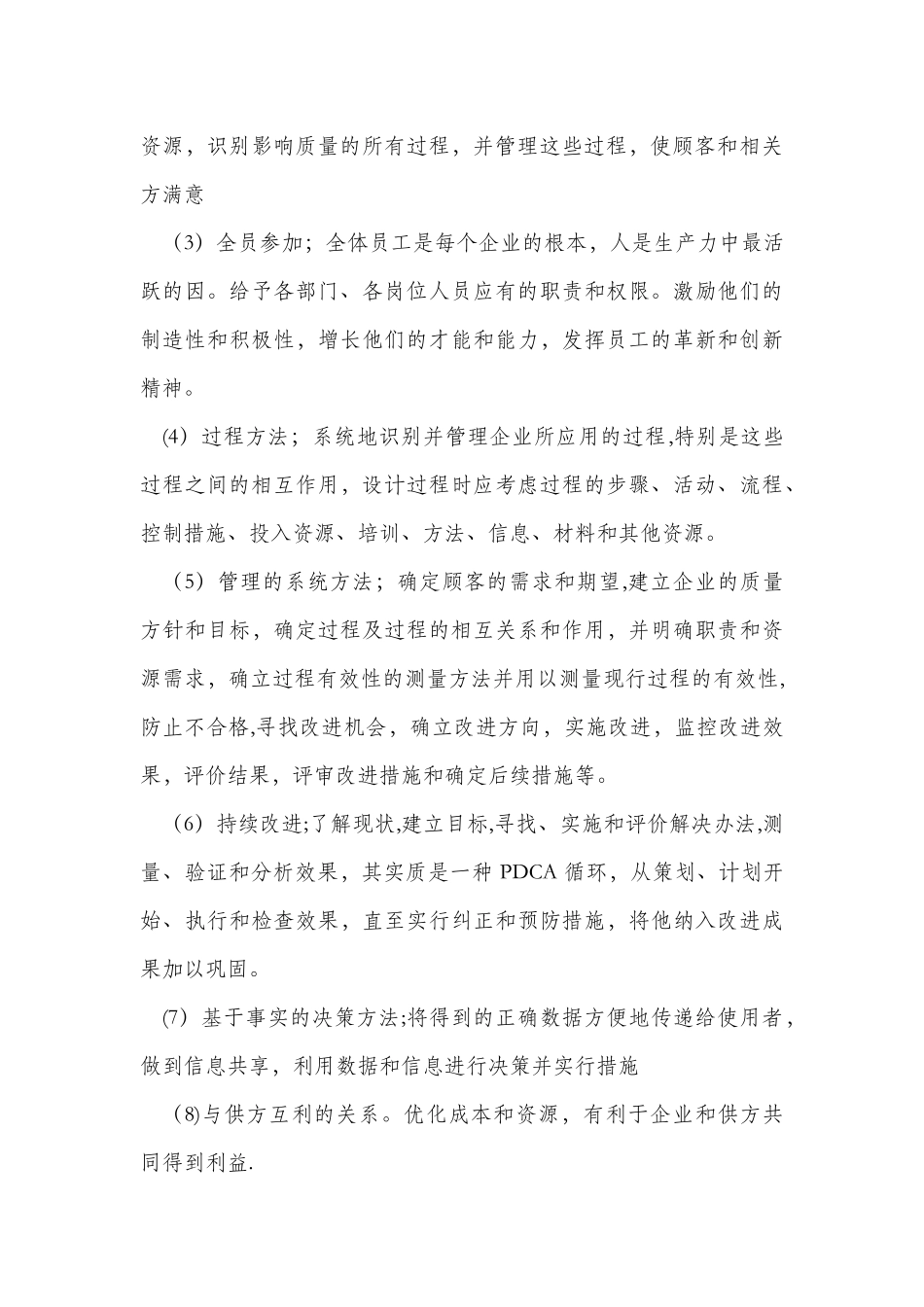 全面提高全员质量意识-心得体会_第3页