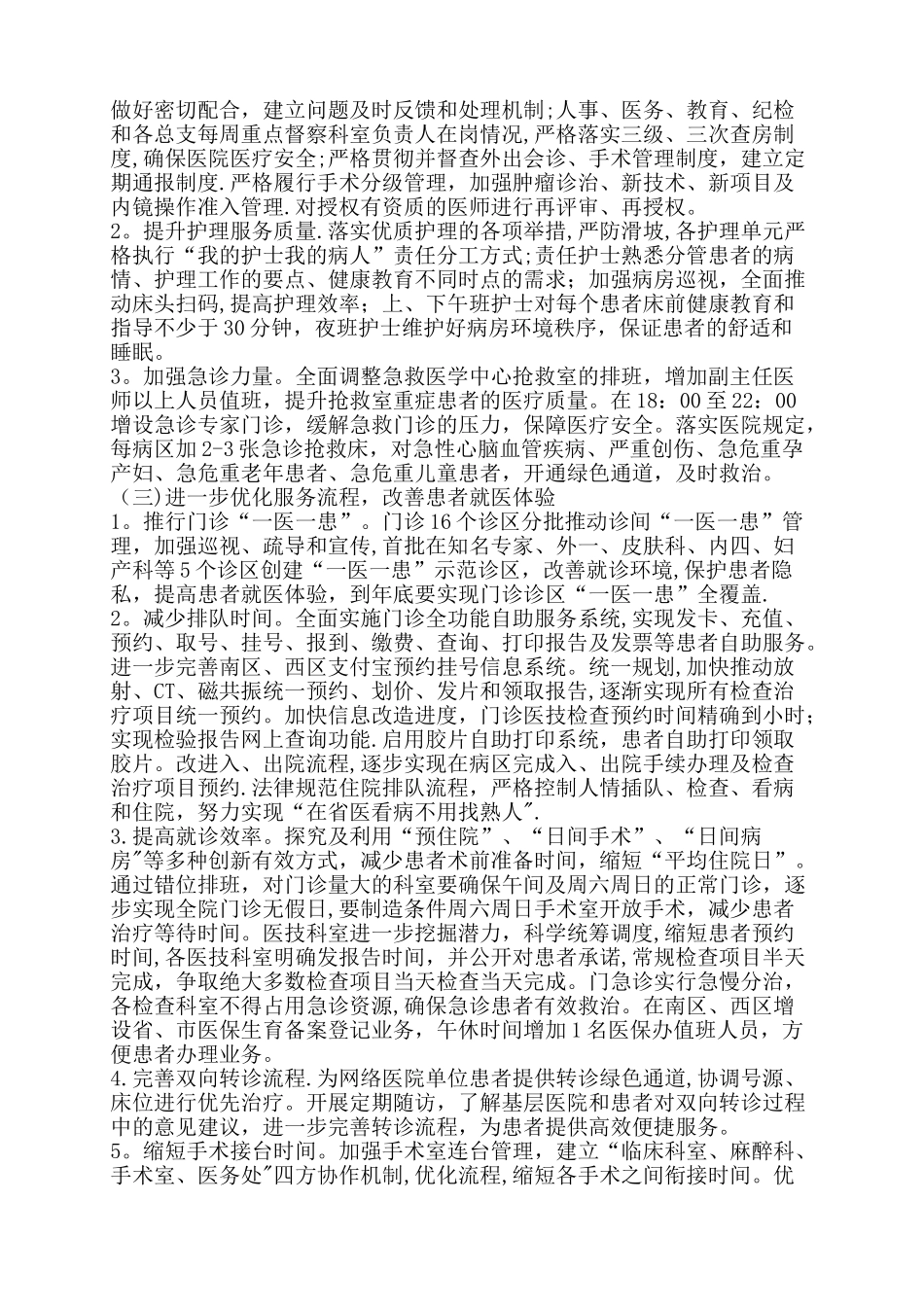 全面提高患者满意度_第2页