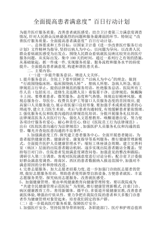 全面提高患者满意度