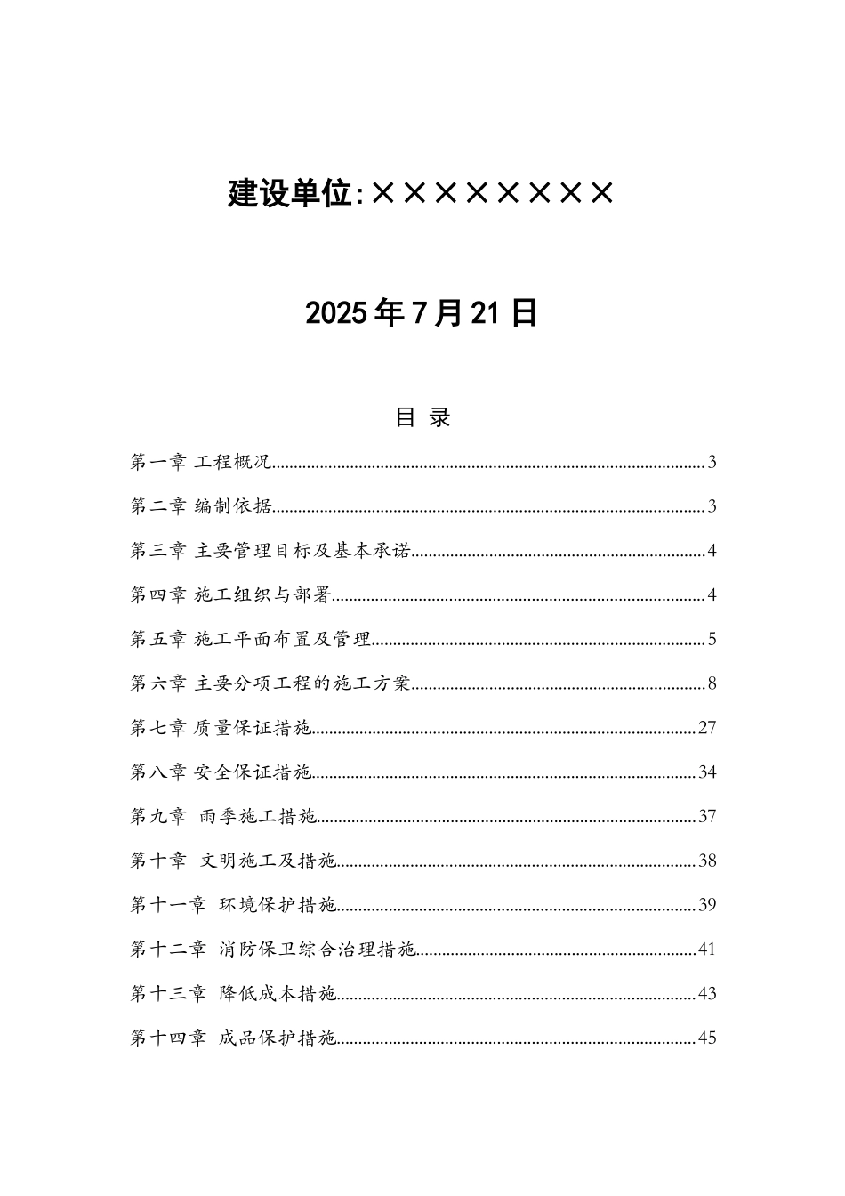 全面景观施工方案-值得收藏_第2页