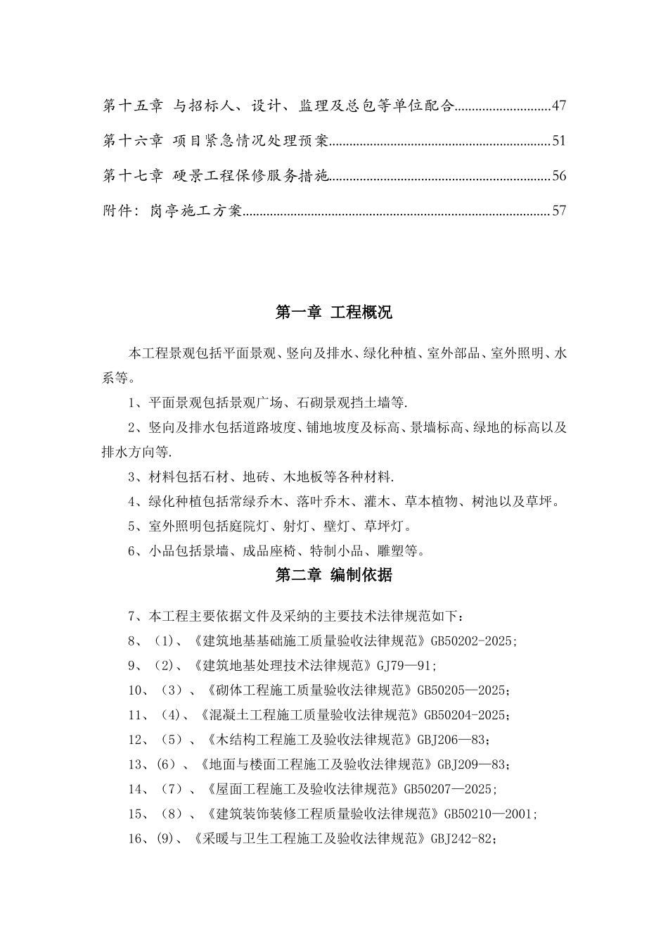 全面景观施工方案-值得收藏_第3页