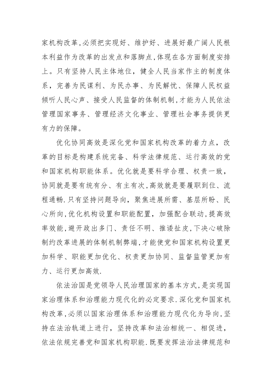 全面深化改革学习心得体会_第2页