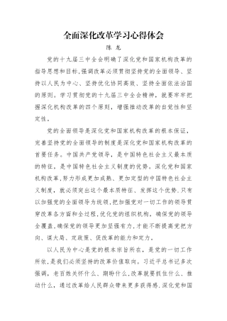 全面深化改革学习心得体会