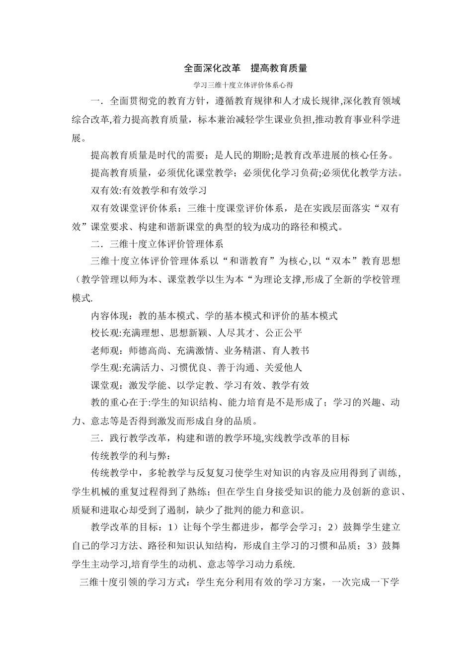 全面深化改革--提高教育质量_第1页