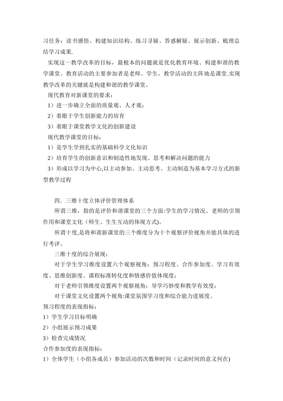 全面深化改革--提高教育质量_第2页