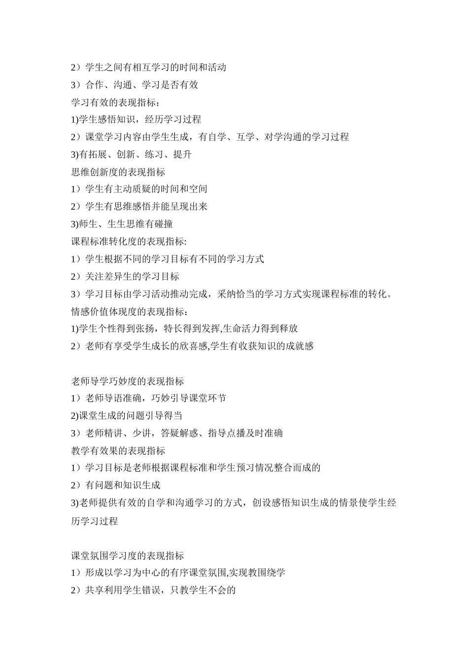 全面深化改革--提高教育质量_第3页