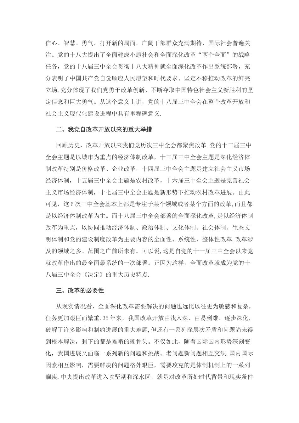 全面深化改革的必要性及重大意义_第2页