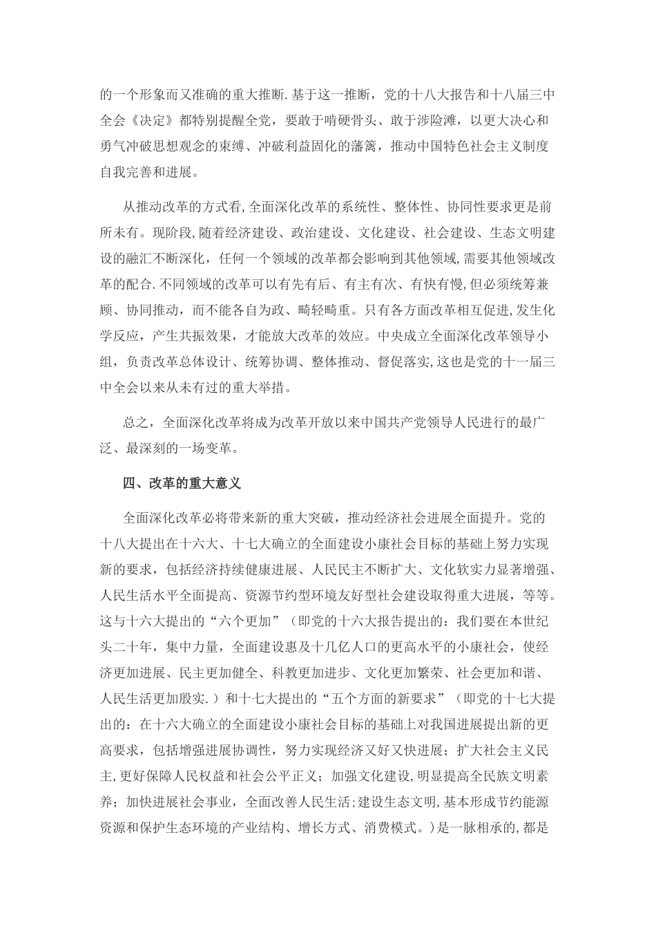全面深化改革的必要性及重大意义_第3页