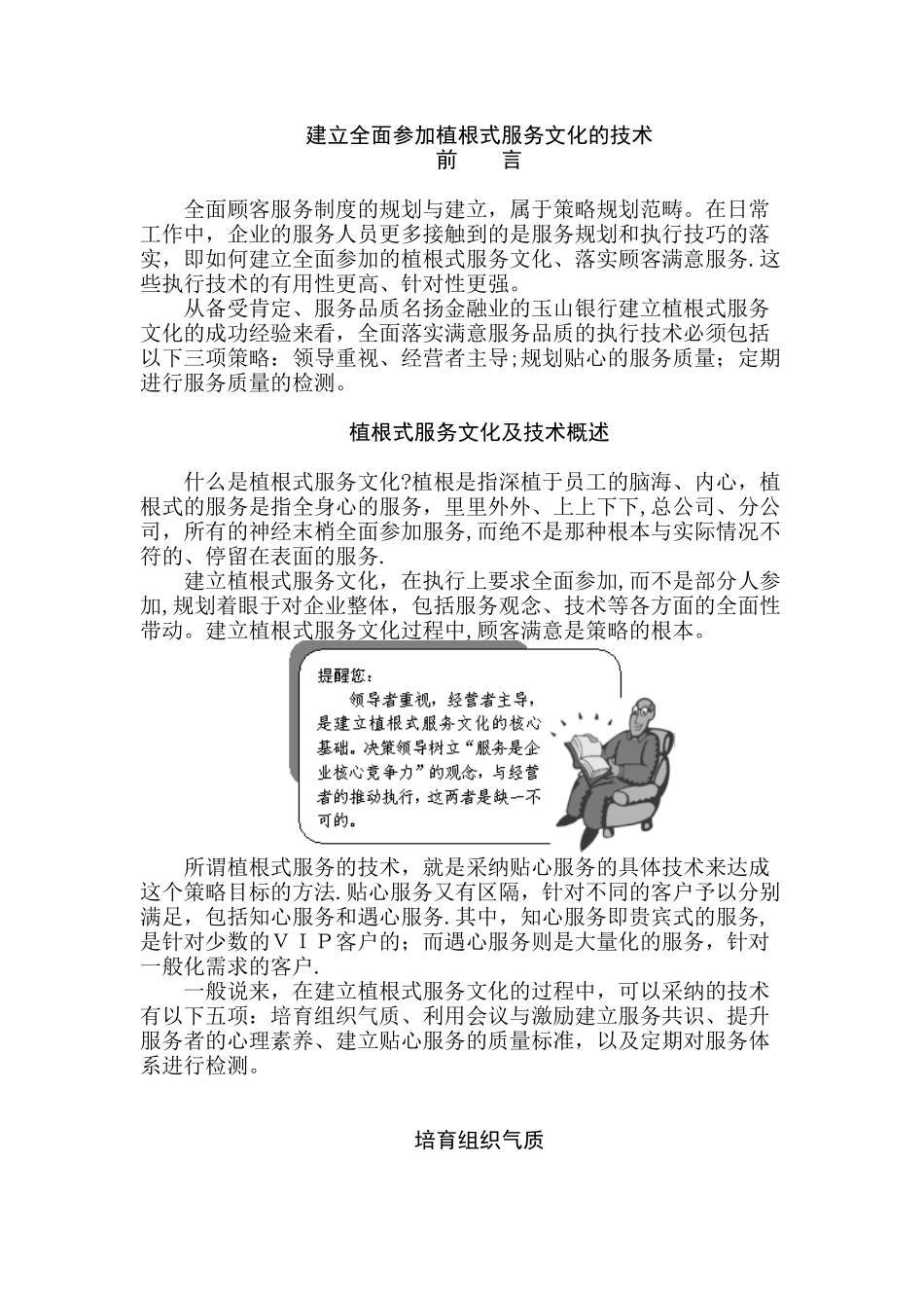 全面服务成功案例与服务人才培训方法_第1页