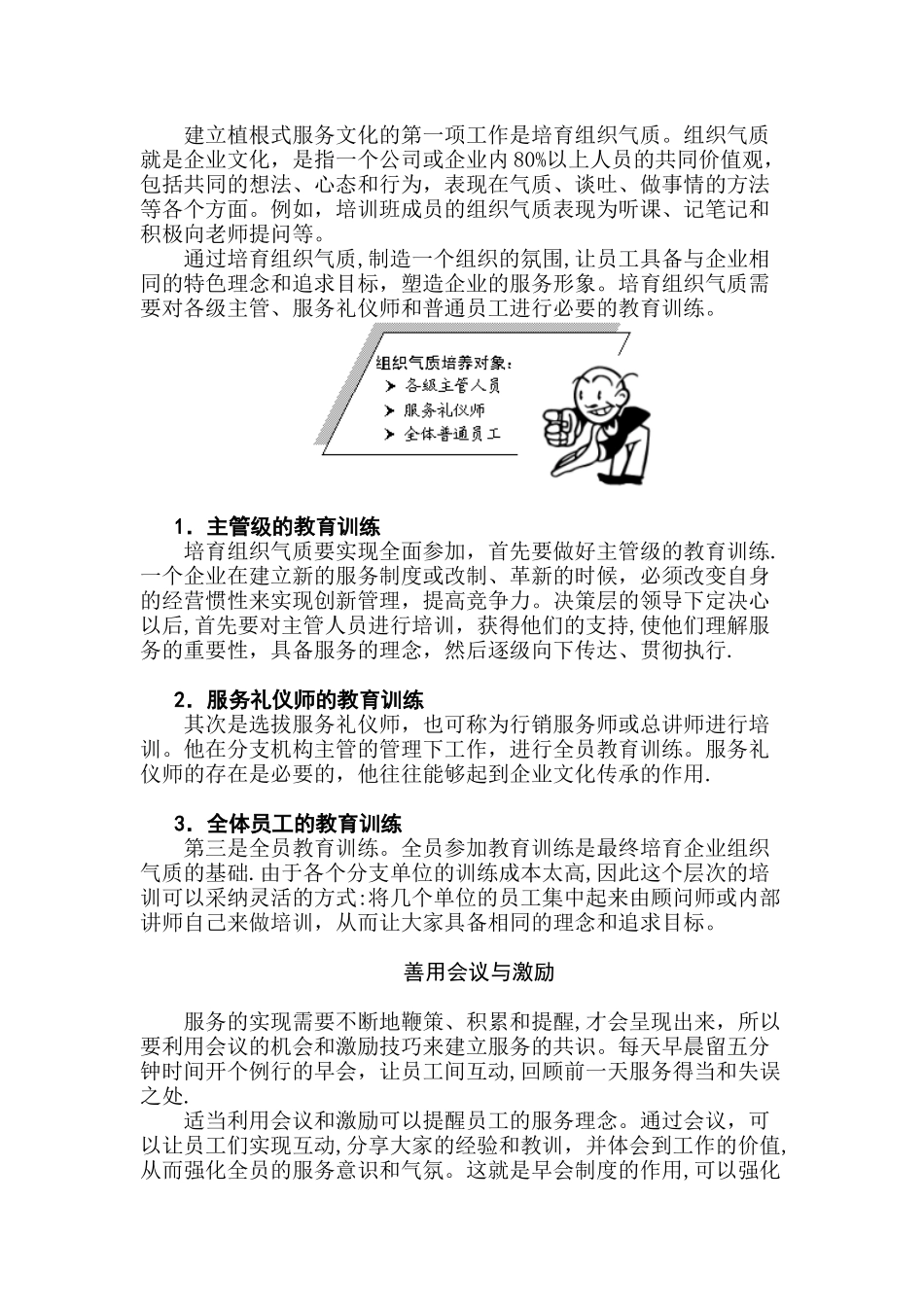 全面服务成功案例与服务人才培训方法_第2页