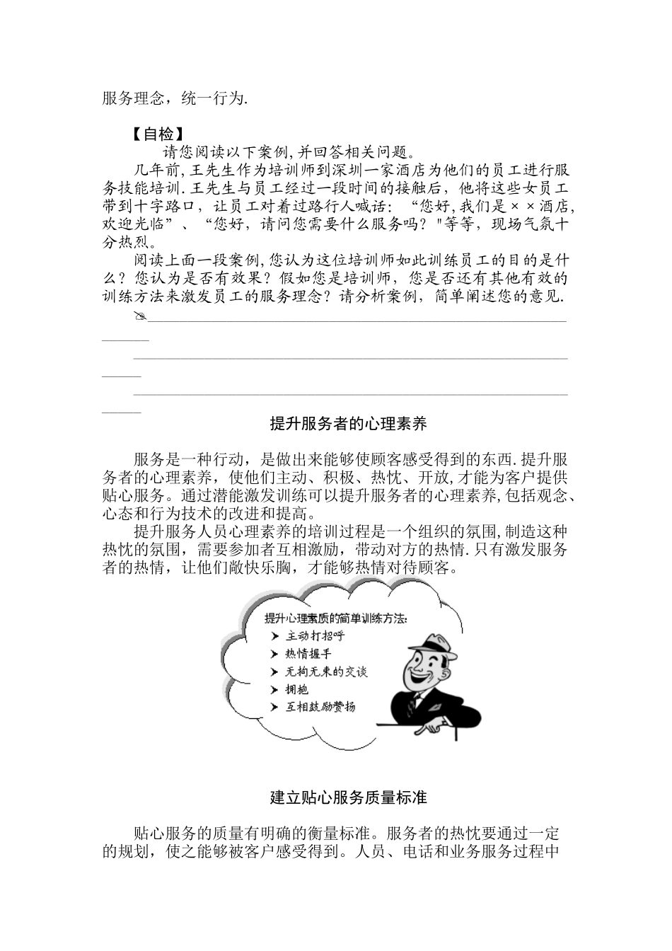 全面服务成功案例与服务人才培训方法_第3页