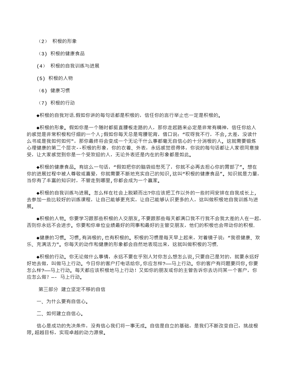 全面激励员工培训方案_第2页