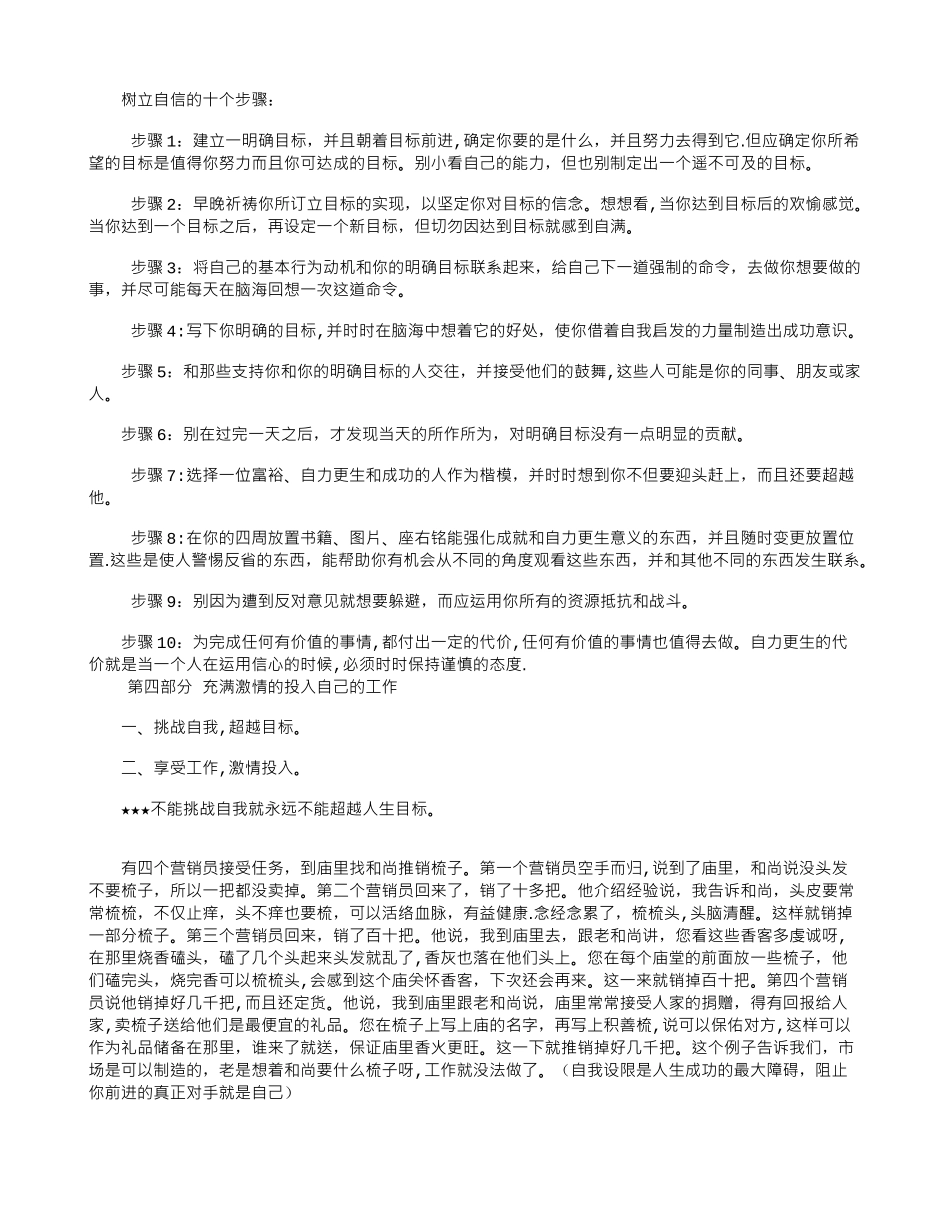 全面激励员工培训方案_第3页