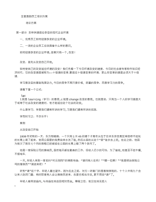 全面激励员工培训方案