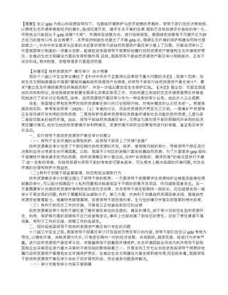 全面深化改革背景下领导干部自然资源资产离任审计路径探析