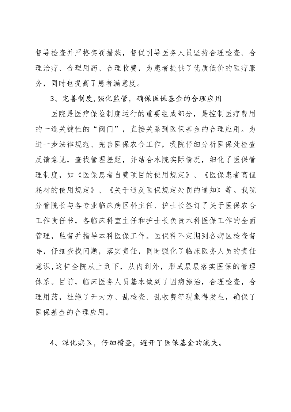 全面理解医保政策--努力做好管理工作_第2页