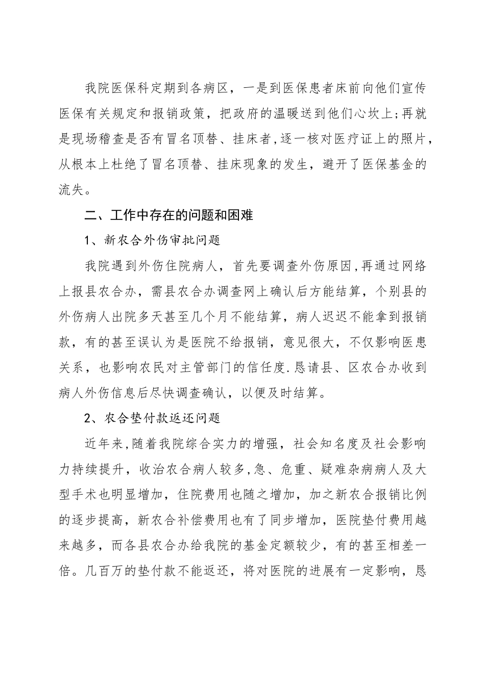 全面理解医保政策--努力做好管理工作_第3页