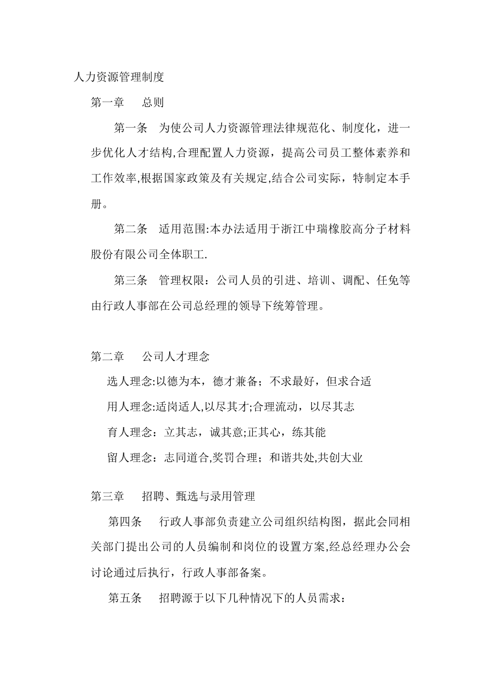 全面的行政管理制度_第1页