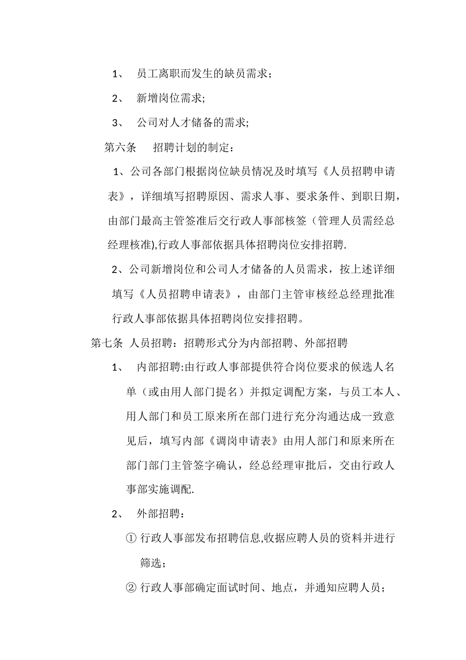 全面的行政管理制度_第2页