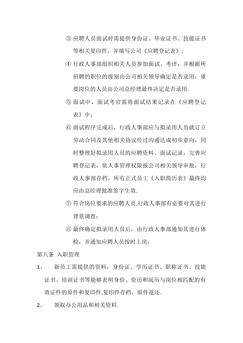 全面的行政管理制度_第3页