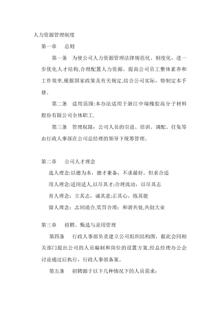 全面的行政管理制度