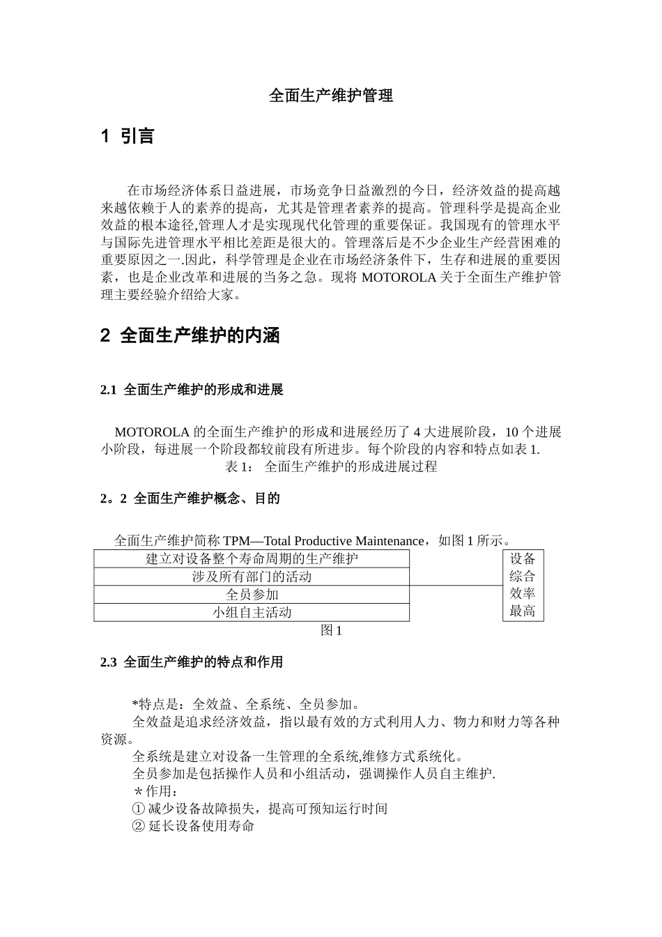 全面生产维护管理体系_第3页