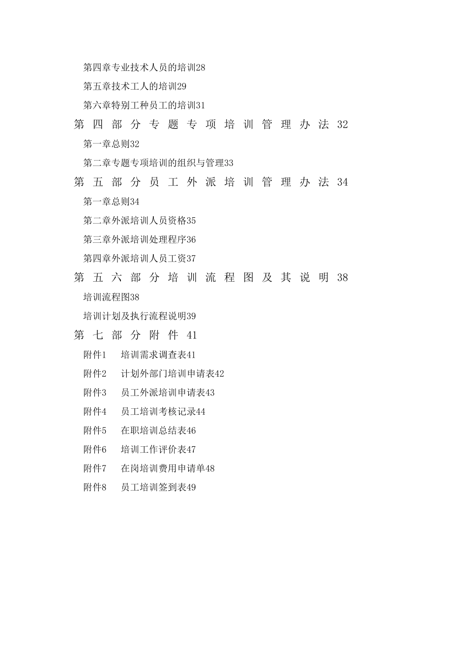 全面系统：上市公司员工培训体系设计方案_第3页