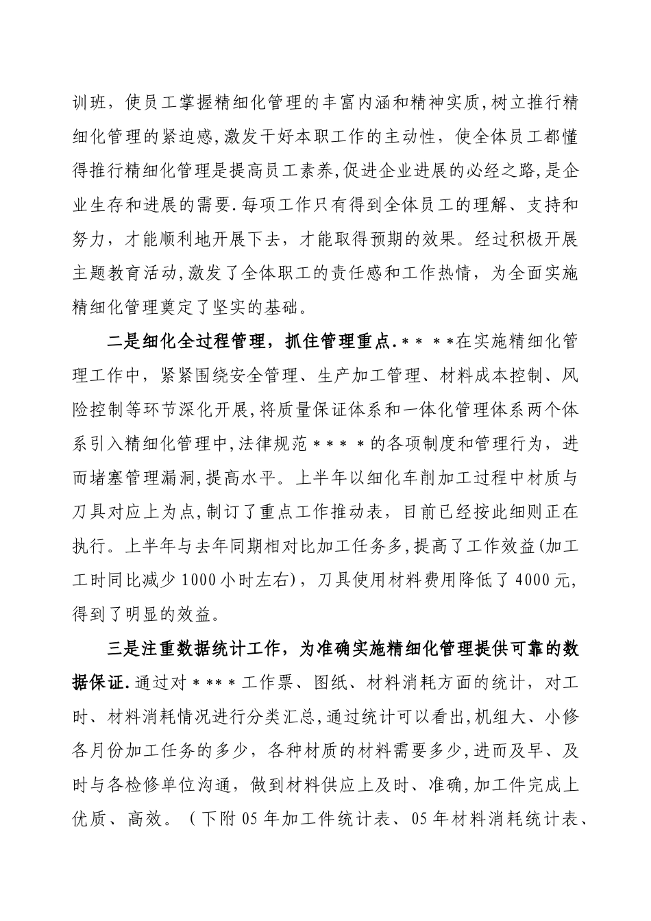 全面精细化管理汇报材料_第2页
