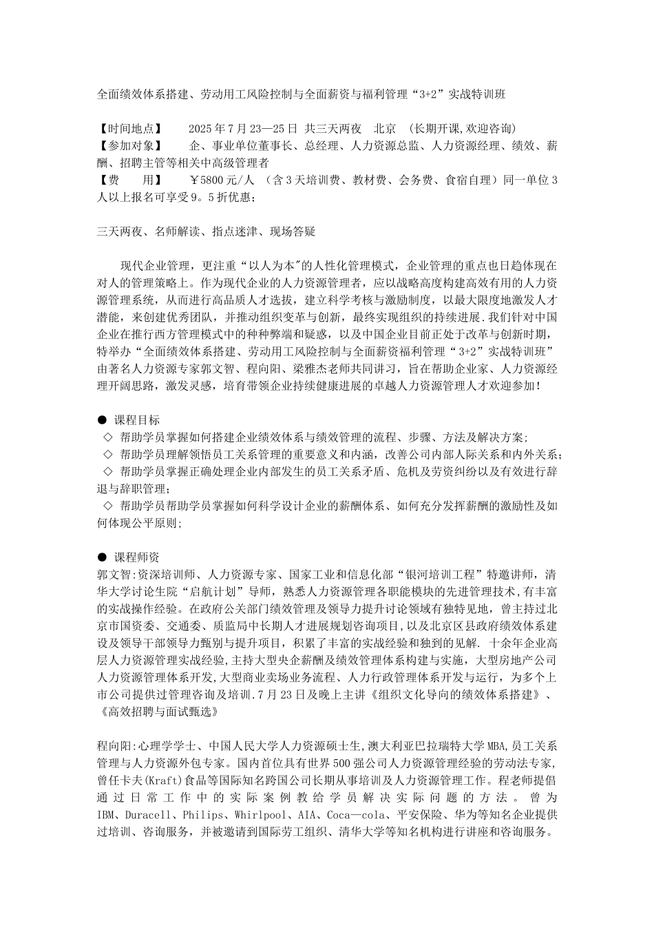 全面绩效体系搭建、劳动用工风险控制与全面薪资与福利管理“3-2”实战_第1页