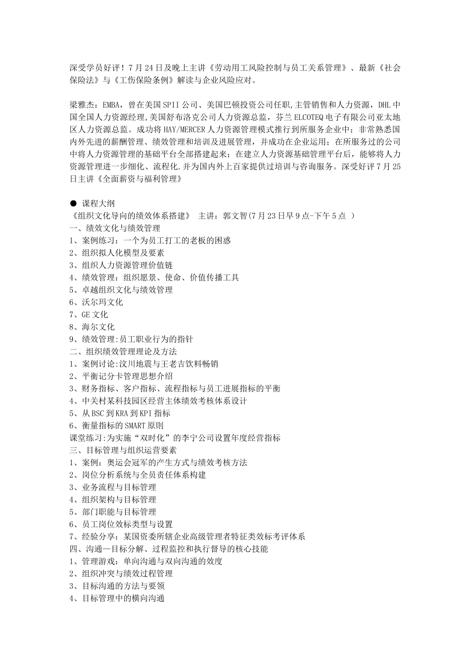 全面绩效体系搭建、劳动用工风险控制与全面薪资与福利管理“3-2”实战_第2页