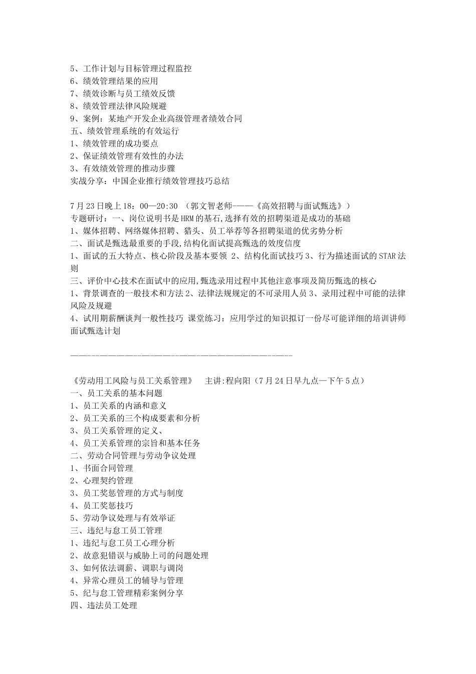 全面绩效体系搭建、劳动用工风险控制与全面薪资与福利管理“3-2”实战_第3页