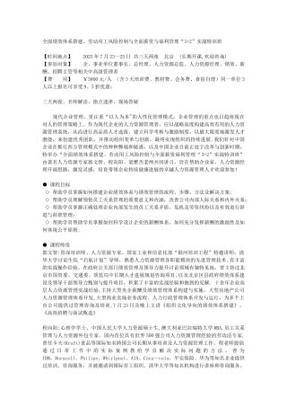 全面绩效体系搭建、劳动用工风险控制与全面薪资与福利管理“3-2”实战