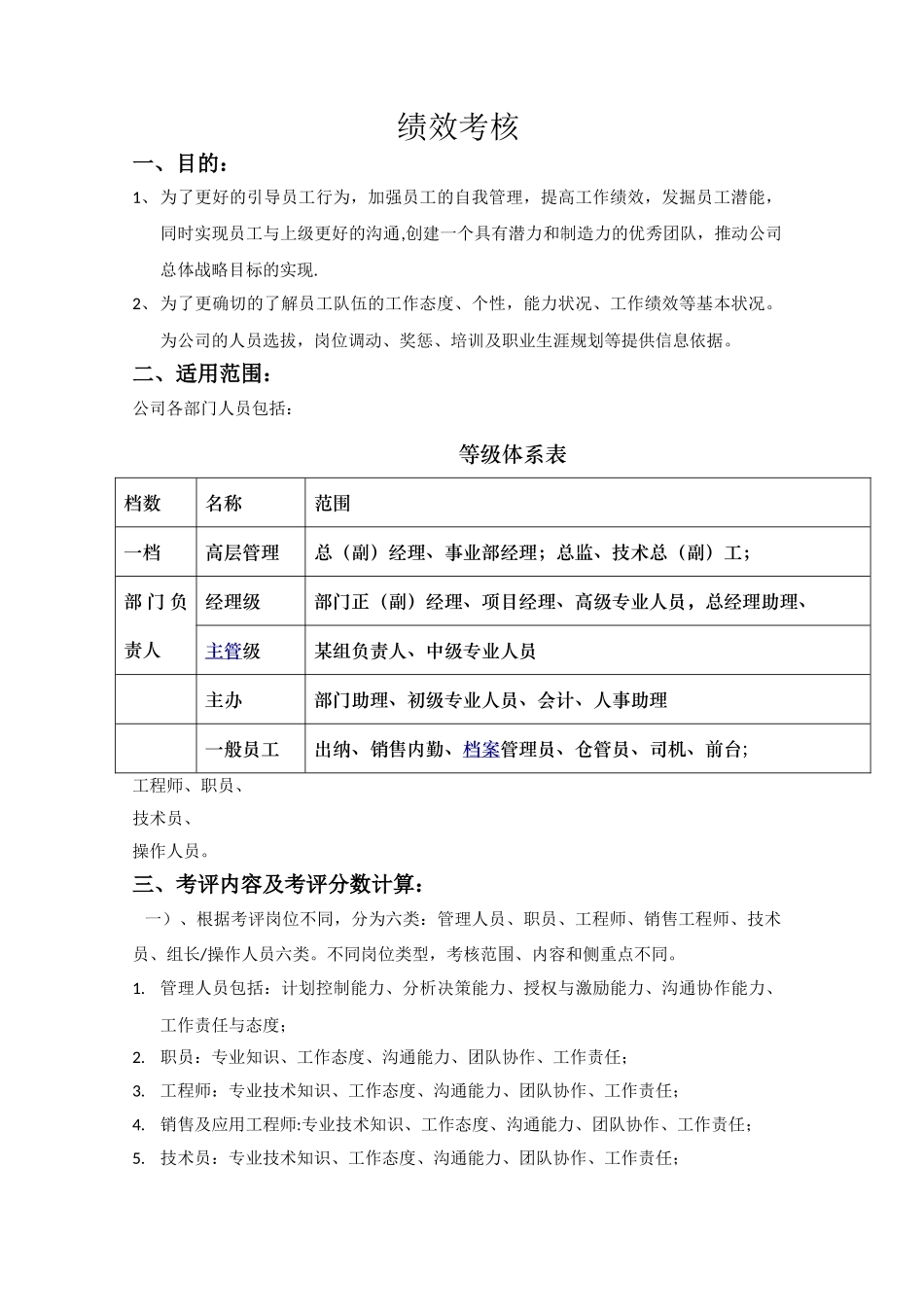 全面绩效考核方案_第1页