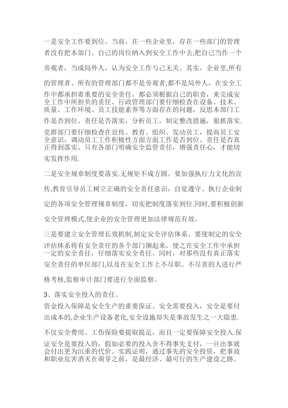 全面落实企业安全生产主体责任_第2页