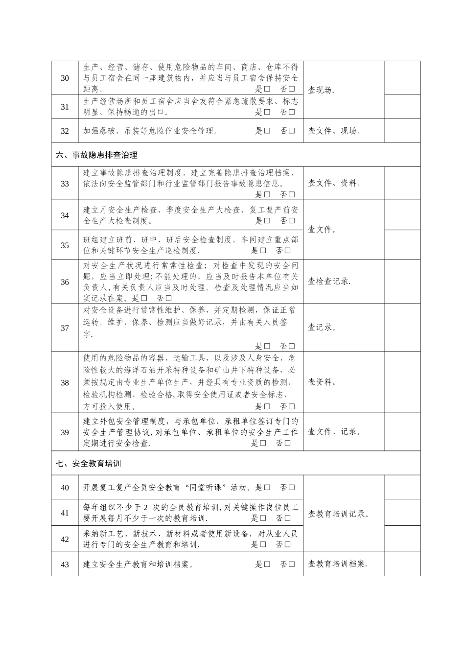 全面落实企业安全生产主体责任检查表_第3页