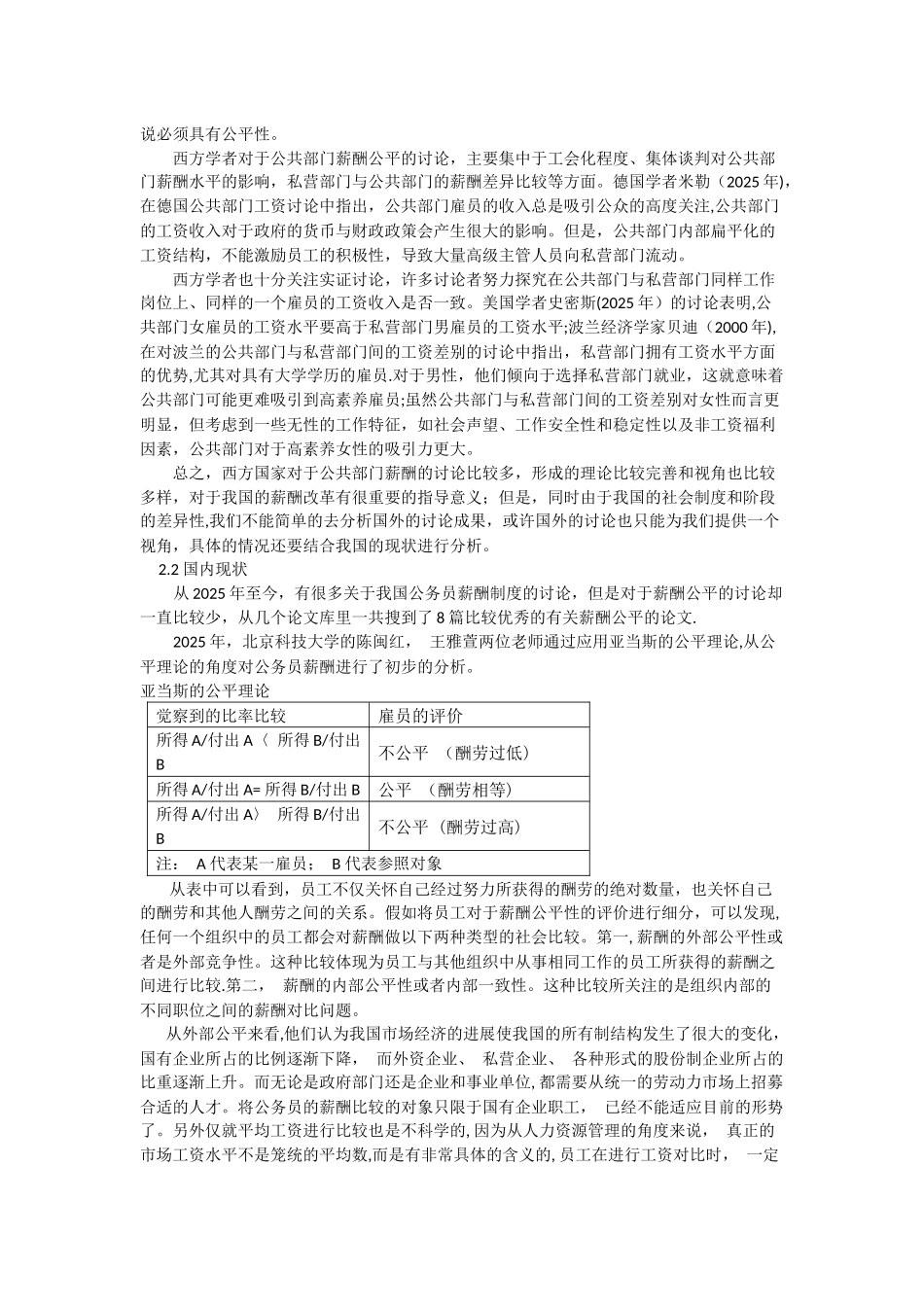 全面薪酬视角下的我国公务员薪酬公平理论分析_第2页