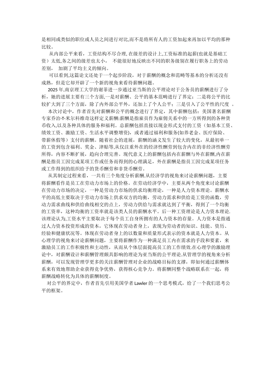 全面薪酬视角下的我国公务员薪酬公平理论分析_第3页